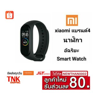 XIAOMI (เสี่ยวมี่) สมาร์ทวอท M4 ของแท้