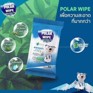 Polar Wipe☃️ ผ้าเปียกฆ่าเชื้อโรค ซอง 20 ชิ้น