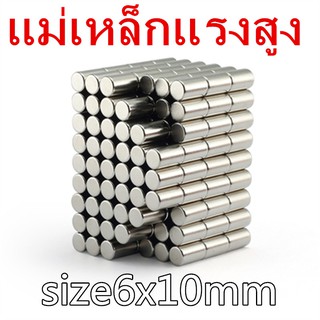 &gt; ราคา ต่อ 1 ชิ้น &lt; แม่เหล็ก แรงสูง กลม ขนาด 6mm x 10mm แม่เหล็กแรงสูง นีโอไดเมียม ขนาด 6mmx10mm