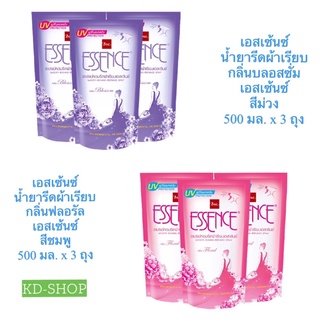 เอสเซ้นซ์ น้ำยารีดผ้าเรียบ 2 กลิ่น ขนาด 500 มล. x 3 ถุง สินค้าใหม่ สุดคุ้ม พร้อมส่ง