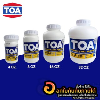 กาว TOA กาวลาเท็กซ์ มีหลายไซส์ หลายขนาด ฝามีไม้พายทุกรุ่น