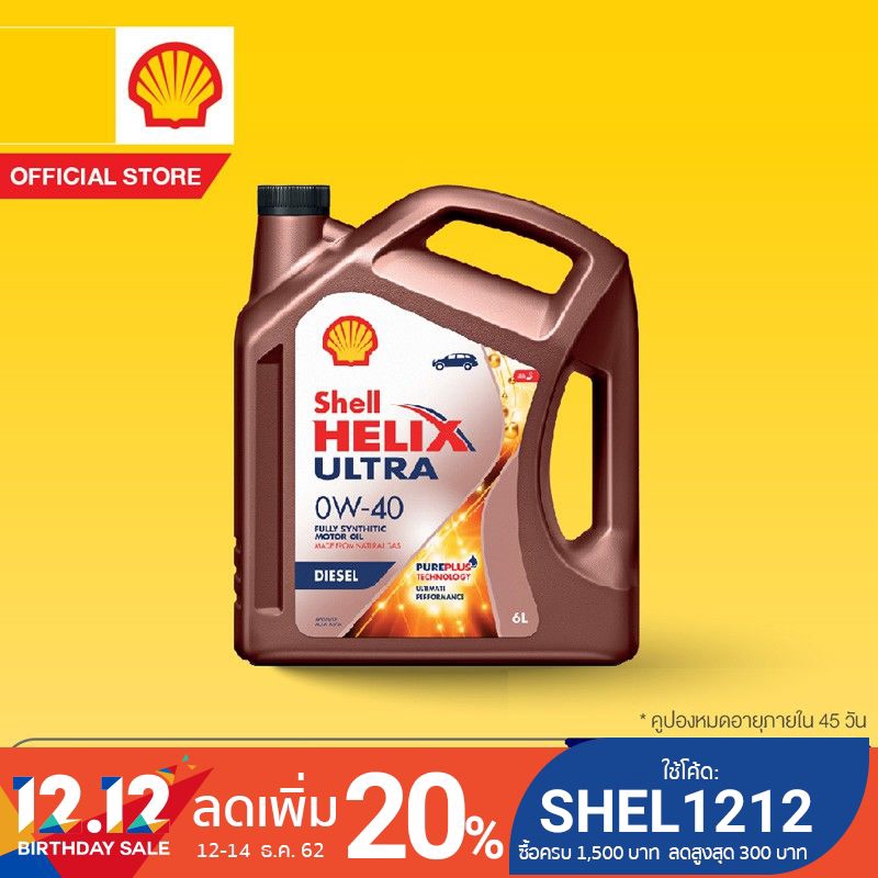 [eService] SHELL แพ็กเกจเปลี่ยนถ่ายน้ำมันเครื่องสังเคราะห์แท้ Helix Ultra ดีเซล 0W-40 (6 ลิตร)