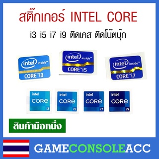 สติ๊กเกอร์ Intel Core i3 i5 i7 i9 ติดเคส ติดโน๊ตบุ๊ก เงา ชัด สวยงาม