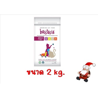 Basstasia อาหารแมวบาสส์ตาเซีย อาหารแมวอารมณ์ดี กินดี ย่อยง่าย สบายท้อง ลดกลิ่นอึ อาหารเม็ดแมวโตอายุ 1 ปีขึ้นไป 2 Kg