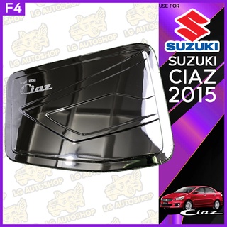 ครอบฝาถังน้ำมัน SUZUKI CIAZ 2015 ชุบโครเมี่ยม (F4) lg_autoshop