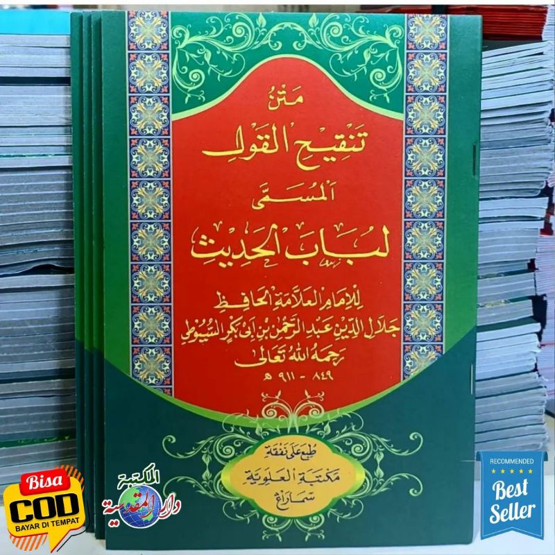Matan Tanqiul Qul - Lubabul Hadith - ต้นฉบับ