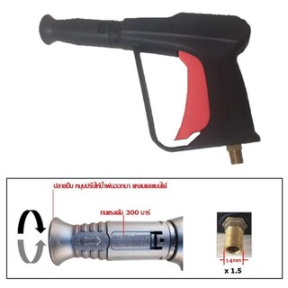 ปืนสั้นฉีดน้ำแรงดันสูง 300 บาร์ ข้อต่อ M14 Pressure Washing Gun