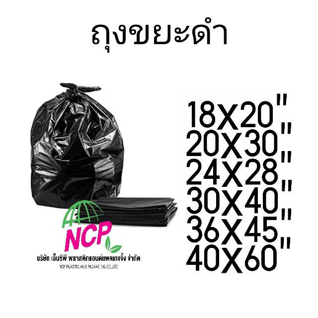ถุงขยะดำ ถุงใส่ขยะ ราคาถูก ย่อยสลาย เราต้องรอดโควิด19 โรงพยาบาลสนาม