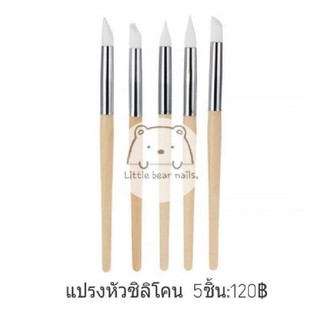 แปรงซิลิโคน อเนกประสงค์ 5ชิ้น