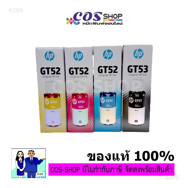 HP GT53 / GT53XL / HP GT52 Original Ink Bottle น้ำหมึกขวด ชนิดเติมของแท้