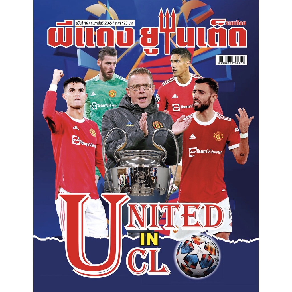ผีแดง ยูไนเต็ด ฉบับที่ 16