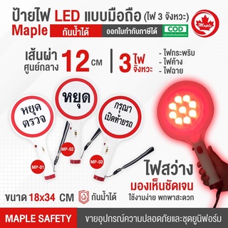 ป้ายไฟ LED แบบมือถือ ชาร์จได้ (3 แบบ MP-01,MP-02,MP-03)