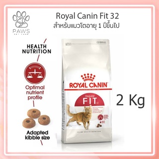 Pawspetcare🐾ROYAL CANIN FIT 2 Kg โรยัล คานิน แมวโต รูปร่างดี 2 กก. สำหรับแมวโตอายุ 1 ปีขึ้นไป