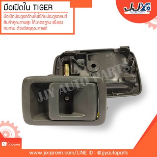 มือเปิดใน TOYOTA TIGER โตโยต้า ไทเกอร์ สีเทา (A199GR)สินค้าคุณภาพสูงได้มาตรฐาน แข็งแรงทนทาน คุณภาพดี   (ราคาต่อข้าง)