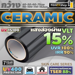 ราคาUV15100 Ceramic Window Film UV400 PROTECTION ฟิล์มกรองแสงรถยนต์ ฟิล์มกรองแสง เซรามิค (ราคาต่อเมตร)