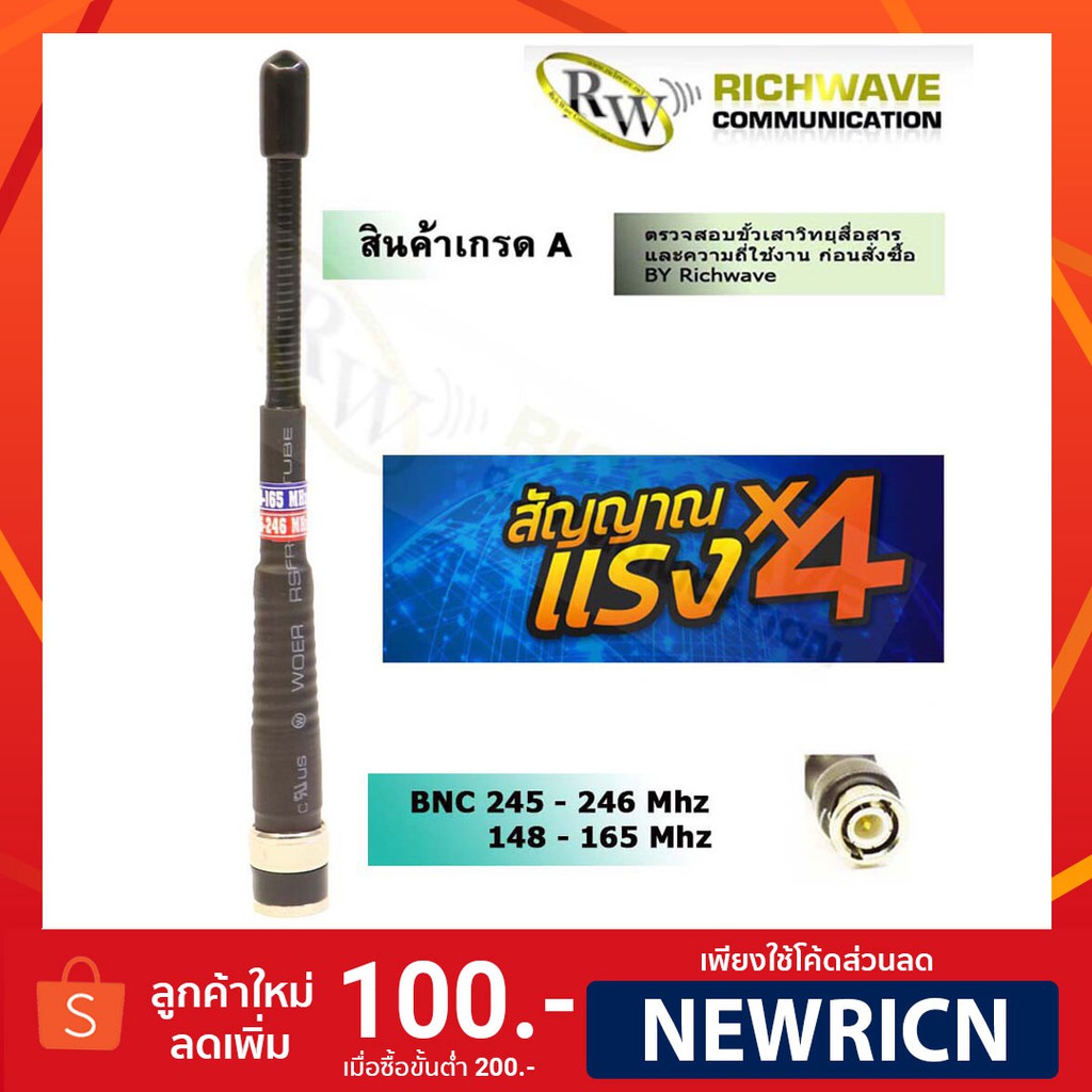 AirPolice 148-165 Mhz และ 245 Mhz  เสาวิทยุสื่อสาร แบบยาง 2 ย่าน ฺBNC สีดำ (ค้า)(มีใบอนุญาต)