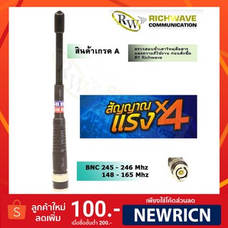 AirPolice 148-165 Mhz และ 245 Mhz  เสาวิทยุสื่อสาร แบบยาง 2 ย่าน ฺBNC สีดำ (ค้า)(มีใบอนุญาต)