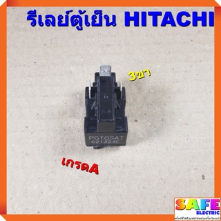 รีเลย์ตู้เย็น HITACHI 3ขา เกรดA อะไหล่ตู้เย็น