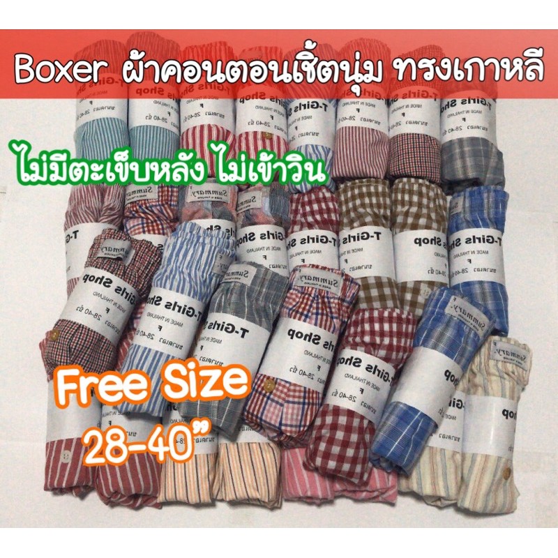 Boxer (พร้อมส่ง)  กางเกงบ๊อกเซอร์ ทรงเกาหลี ไม่มีตะเข็บหลัง ผ้าคอตตอนเชิ้ต กางเกงในชาย กางเกงใส่นอน 