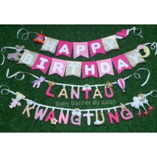 #อักษรผ้า #BabyBanner ป้ายชื่อลูกน้อย/คนรัก /ป้ายชื่อร้าน