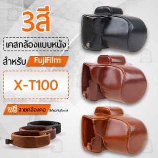 เคสกล้อง Fujifilm X-T100 เปิดช่องแบตได้ เคส หนัง กระเป๋ากล้อง อุปกรณ์กล้อง เคสกันกระแทก PU Leather Camera Case Bag XT100