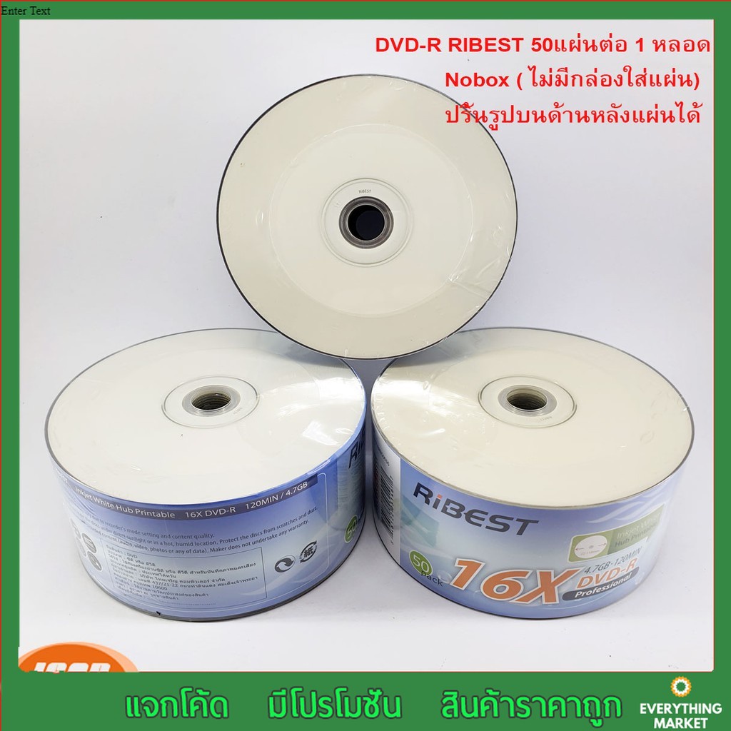 RiBEST Printable DVD-R 4.7 GB 120min P50(NOBOX) DVD แผ่นดีวีดี (กลุ่ม1)