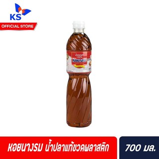 OYSTER BRAND น้ำปลาแท้ 100% หอยนางรม ออริจินัล 700 มล. ขวดพลาสติก (7001)