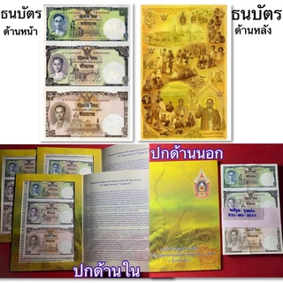 ธนบัตรที่ระลึก16บาท เฉลิมพระชนมพรรษา80พรรษา วันที่5 ธ.ค.2550 พร้อมปก (1ชุด=1ปก/1ธนบัตร)