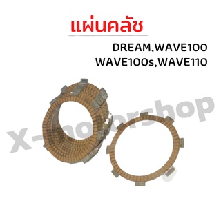 แผ่นคลัท DREAM,WAVE100,WAVE100s,WAVE110 คุณภาพดี (ขายราคาต่อแผ่น)