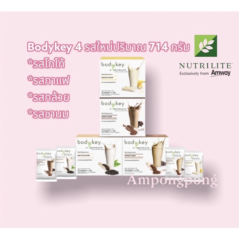 ผลิตภัณฑ์ทดแทนมื้ออาหาร บอดี้คีย์ (Bodykey by Nutrilite ของแท้พร้อมส่ง ...