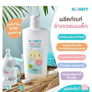 น้ำยาล้างขวดนม Nanny ผลิตภัณฑ์ล้างขวดนมเด็ก ส่วนผสม Food grade ขนาด 600 ml ลดการสะสมของสารตกค้าง ปราศจากสารเคมี ออแกนิค