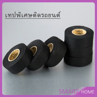 สายถักหุ้มสายไฟ ปลอกหุ้มสายไฟ เทปพันสายไฟ ทนความร้อนสูง สำหรับอุปกรณ์ยานยนต์ Car tape