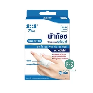 ล็อตใหม่!! SOS Plus S Series (S2, S2x2, S3, S3x3 และ S2x4) ผ้าก๊อซปิดแผลแบบพร้อมใช้ พร้อมแผ่นดูดซับไม่ติดแผล (1 กล่อง)