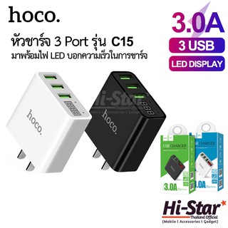 Hoco หัวชาร์จ C15 หัวชาร์จไฟบ้าน 3.0A (Max) หัวชาร์จเร็ว 3 Port + LED (voltage/current) ของแท้ 100%