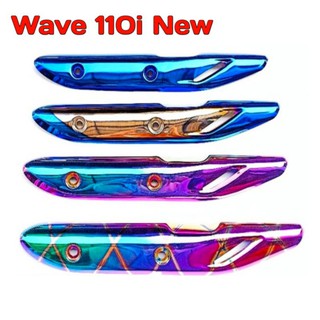 [โค้ดMCRINF15ลดซ้ำ15%]กันร้อนท่อเดิม Wave 110i New