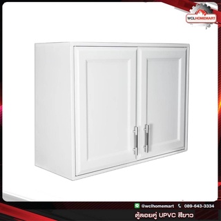 CB ตู้ลอยคู่ UPVC สีขาว กว้าง85/สูง64/ลึก35 ซม.