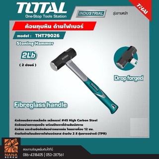 TOTAL ค้อนทุบหิน ด้ามไฟเบอร์ รุ่น THT79026 2 ปอนด์ Stoning Hammer เครื่องมือ เครื่องมือช่าง