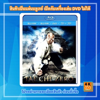 หนัง Bluray Tai Chi O ไทเก๊ก หมัดเล็กเหล็กตัน 3D