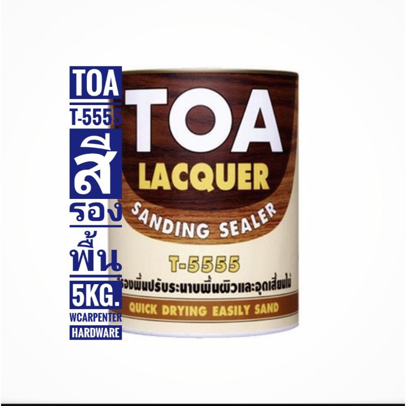 ทีโอเอ แลคเกอร์ แซนดิ้งซีลเลอร์ # T5555 (5 แกลลอน)