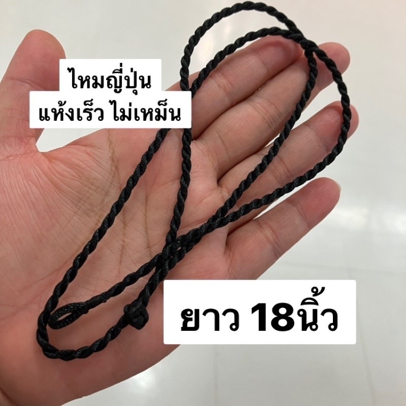 ไหมญี่ปุ่น ยาว 24นิ้ว แห้งเร็ว ไม่เหม็นอับ