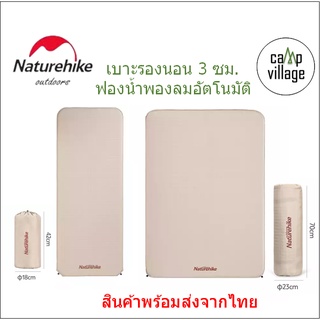 🔥พร้อมส่ง🔥 Naturehike ที่นอน ที่นอนพองลม เบาะรองนอน แผ่นรองนอน หนา 3cm รุ่นขายดี พร้อมส่งจากไทย🇹🇭