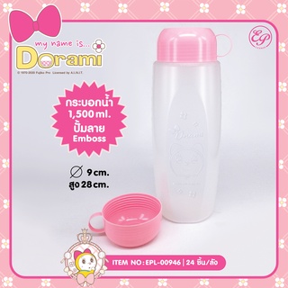 กระบอกน้ำ 1,500 ml. ปั้มลายโดเรมี่-00946