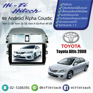 จอAndroid รถ Toyota Altis 2008-2012 ALPHA COUSTICจอแอนดรอย์อัลฟ่าคูสติก เครื่องเสียงติดรถยนต์ วิทยุติดรถยนต์