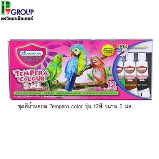 MasterArt Tempera สีน่้ำแบบหลอดชุด12สี ฟรี!พู่กันในกล่อง