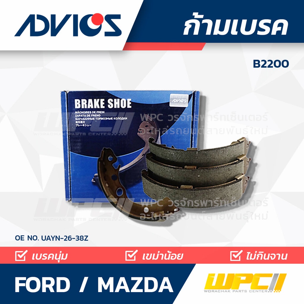 ADVICS ก้ามเบรคหลัง B2200