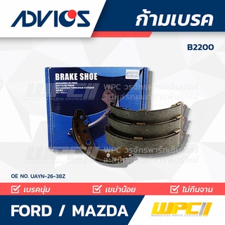 ADVICS ก้ามเบรค FORD / MAZDA B2200