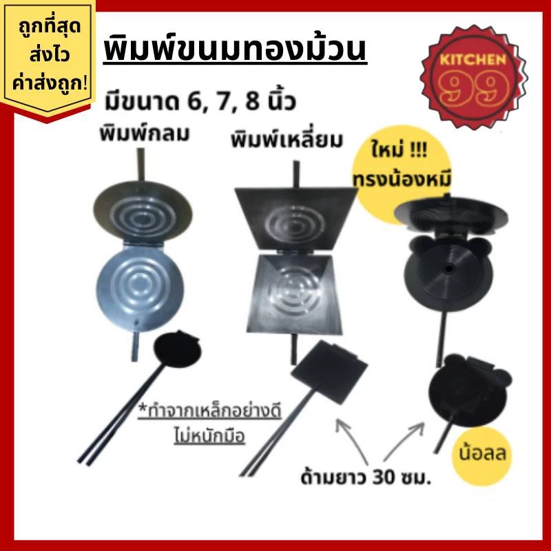 พิมพ์ทองม้วน ที่ทำทองม้วน พิมพ์ขนมทองม้วน ทำจากเหล็ก มีหลายขนาดให้เลือก ทองม้วนสด ทองม้วนกรอบ