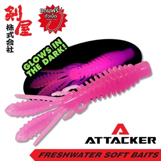 เหยื่อยาง Attacker BUG-002 เหยื่อปลอม ตกปลา PREMIUM SOFT BAIT