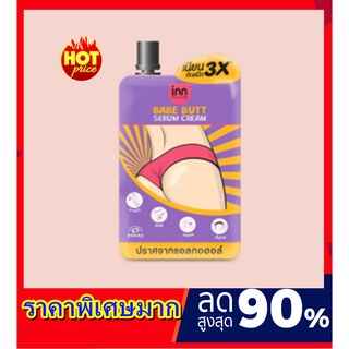 ( 1 ซอง) อินน์ บิวตี้ เบบ บัตต์ เซรั่ม ครีม  30 กรัม  Inn Beauty Babe Butt Serum Cream จบปัญหาก้นดำ ติดสปีด 3X