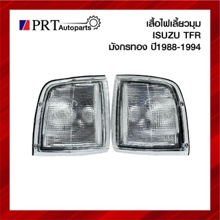 ไฟเลี้ยวมุม ไฟมุม ISUZU TFR อีซูซุ มังกรทอง ปี1988-1994 ฝาขาว ขอบชุบ ยี่ห้อ DIAMOND